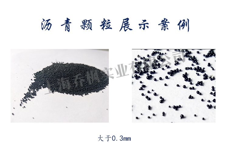 沥青造粒专用装置 球状沥青生产设备